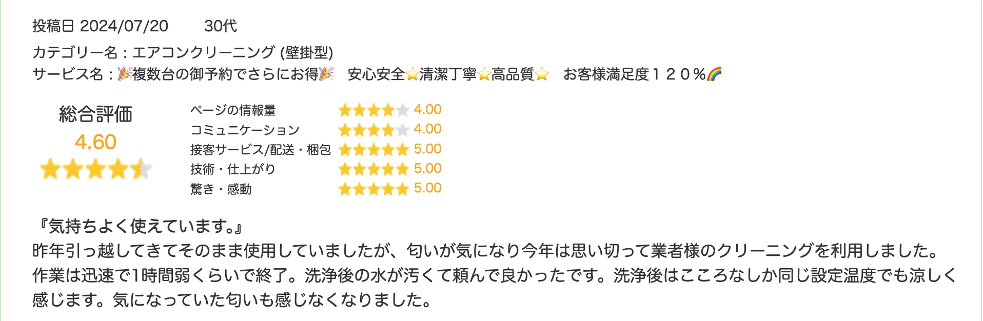 2024/7 お客さまからの声①